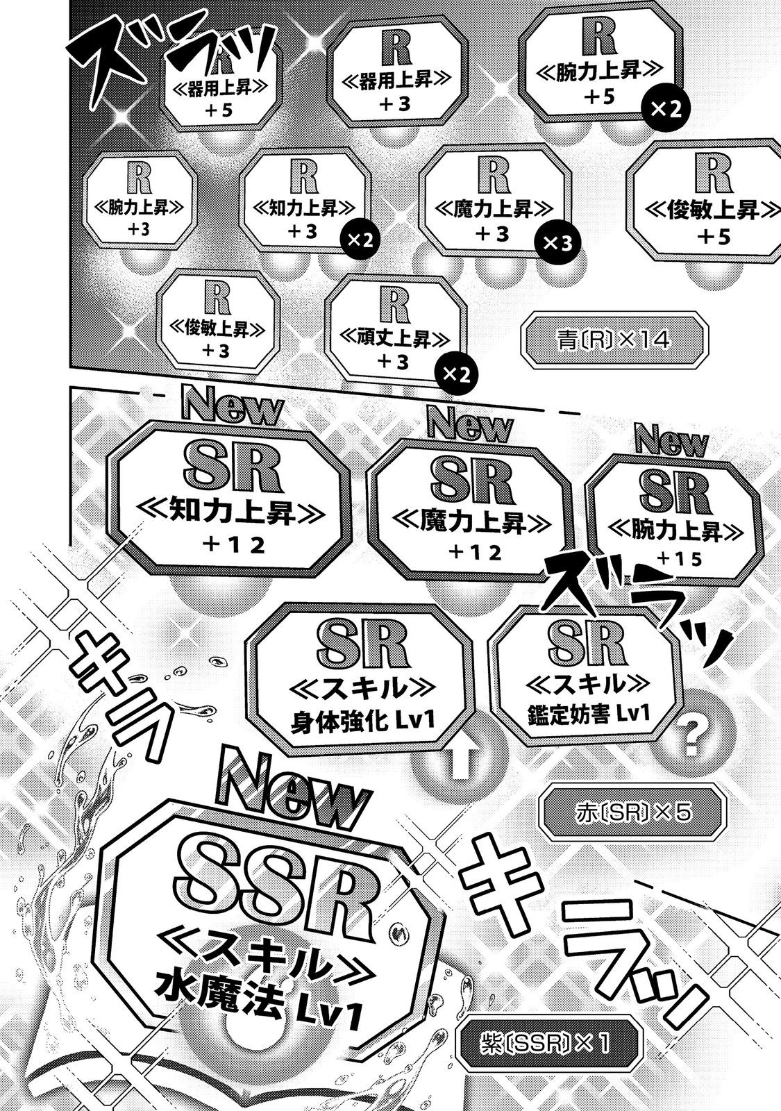 Level Gacha ~Hazure Status Un ga Kekkyoku Ichiban Juuyoudatta Ken~ - Chapter 11 - Page 2