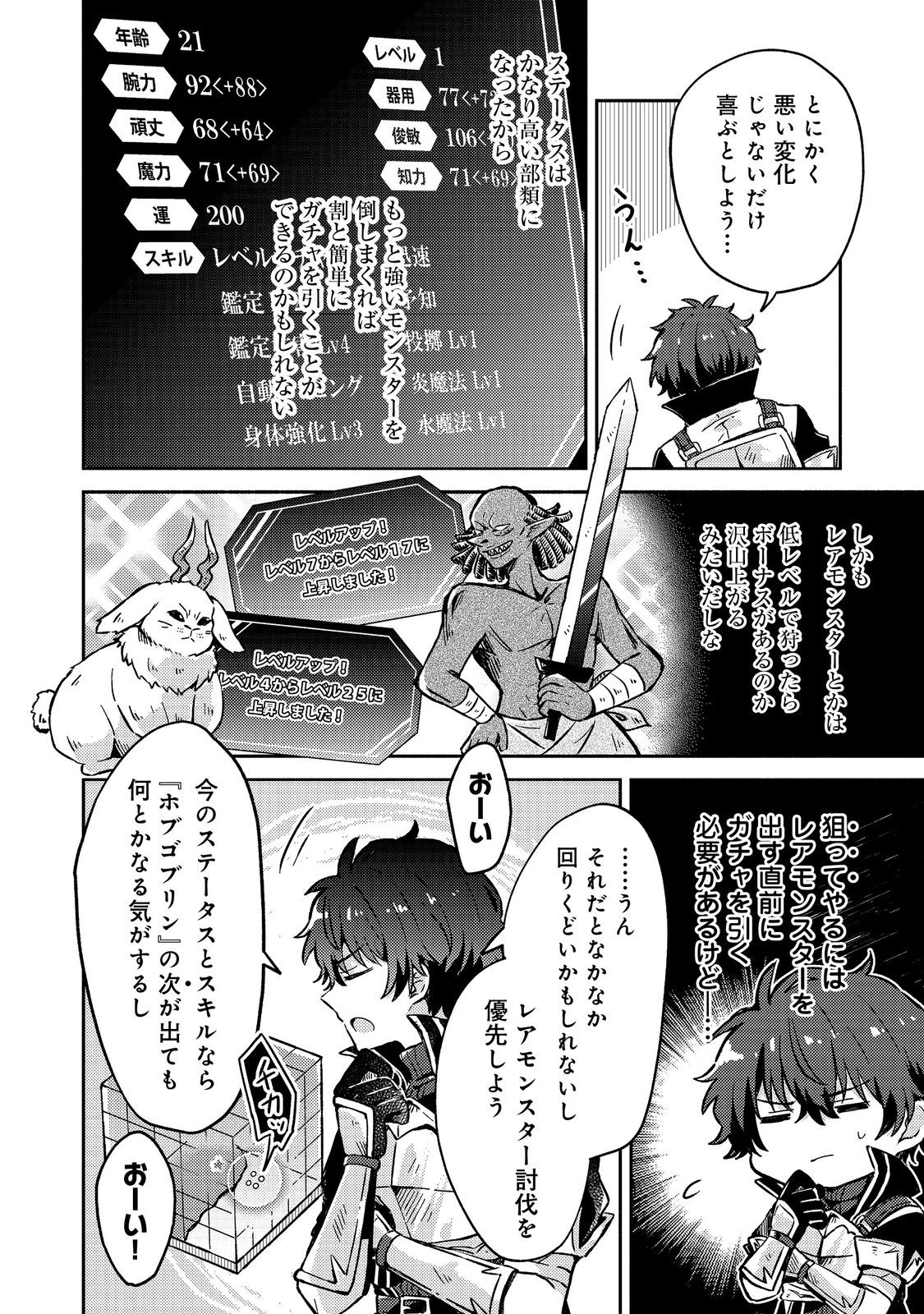 Level Gacha ~Hazure Status Un ga Kekkyoku Ichiban Juuyoudatta Ken~ - Chapter 11 - Page 20