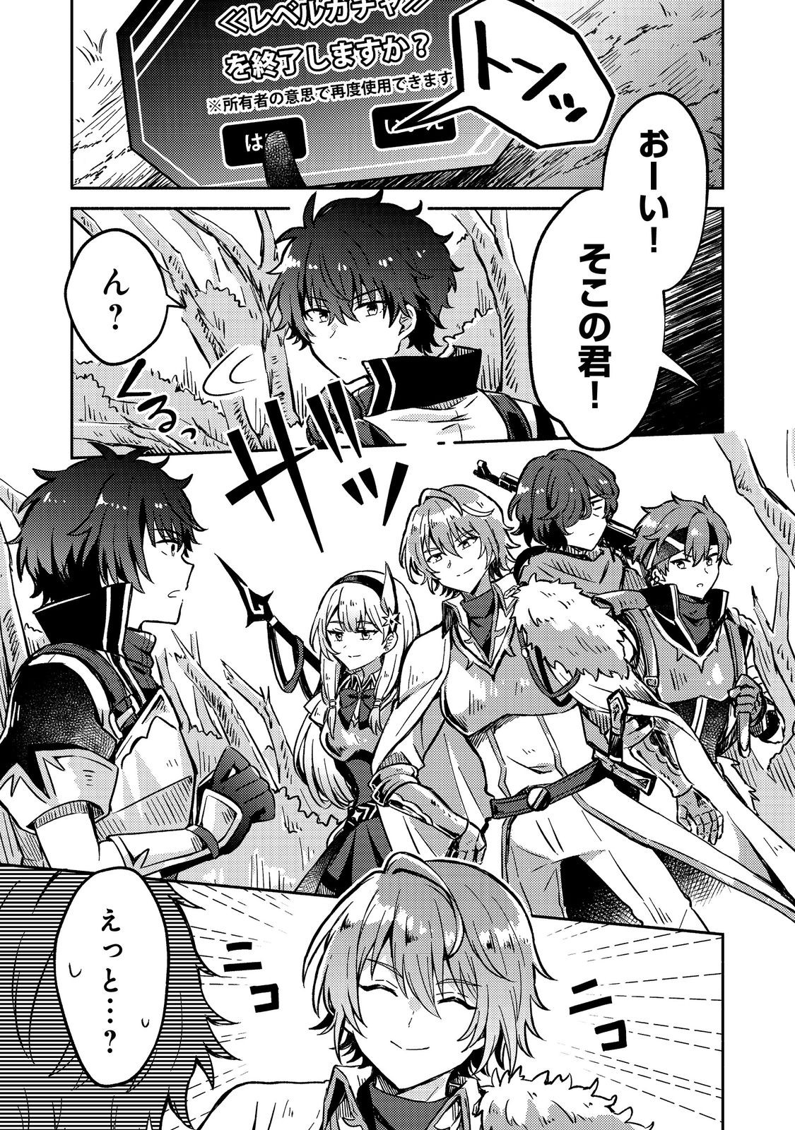 Level Gacha ~Hazure Status Un ga Kekkyoku Ichiban Juuyoudatta Ken~ - Chapter 11 - Page 21