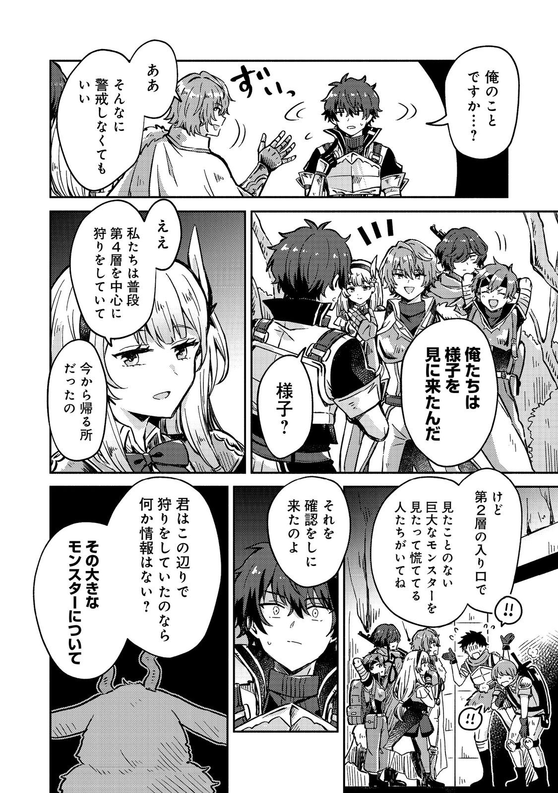 Level Gacha ~Hazure Status Un ga Kekkyoku Ichiban Juuyoudatta Ken~ - Chapter 11 - Page 22