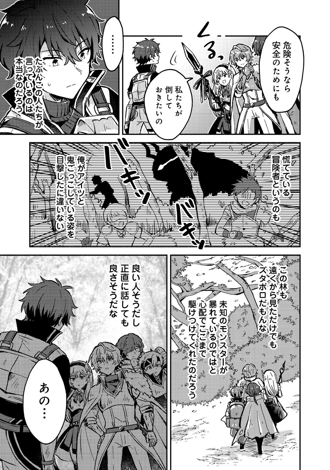 Level Gacha ~Hazure Status Un ga Kekkyoku Ichiban Juuyoudatta Ken~ - Chapter 11 - Page 23