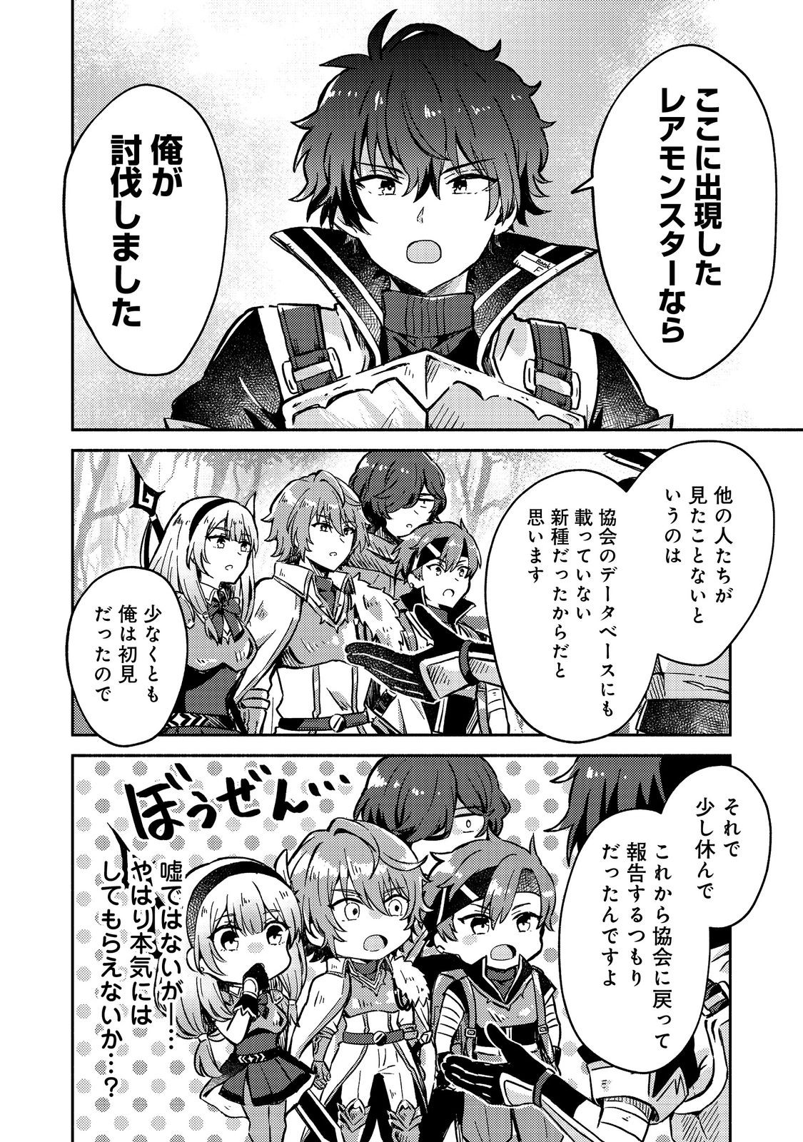 Level Gacha ~Hazure Status Un ga Kekkyoku Ichiban Juuyoudatta Ken~ - Chapter 11 - Page 24