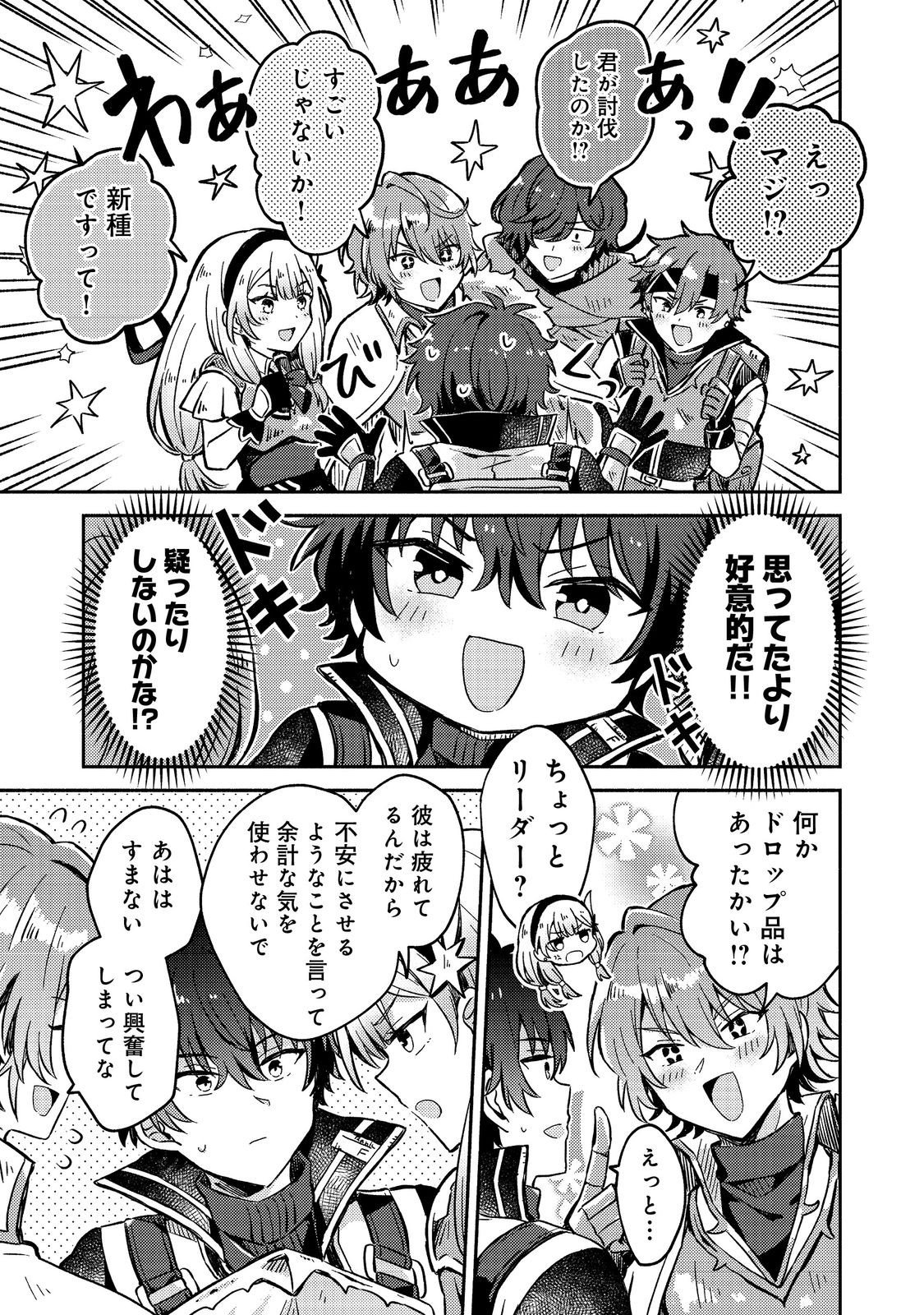Level Gacha ~Hazure Status Un ga Kekkyoku Ichiban Juuyoudatta Ken~ - Chapter 11 - Page 25