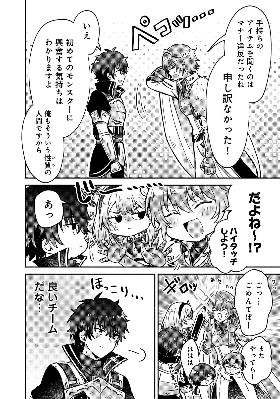 Level Gacha ~Hazure Status Un ga Kekkyoku Ichiban Juuyoudatta Ken~ - Chapter 11 - Page 26