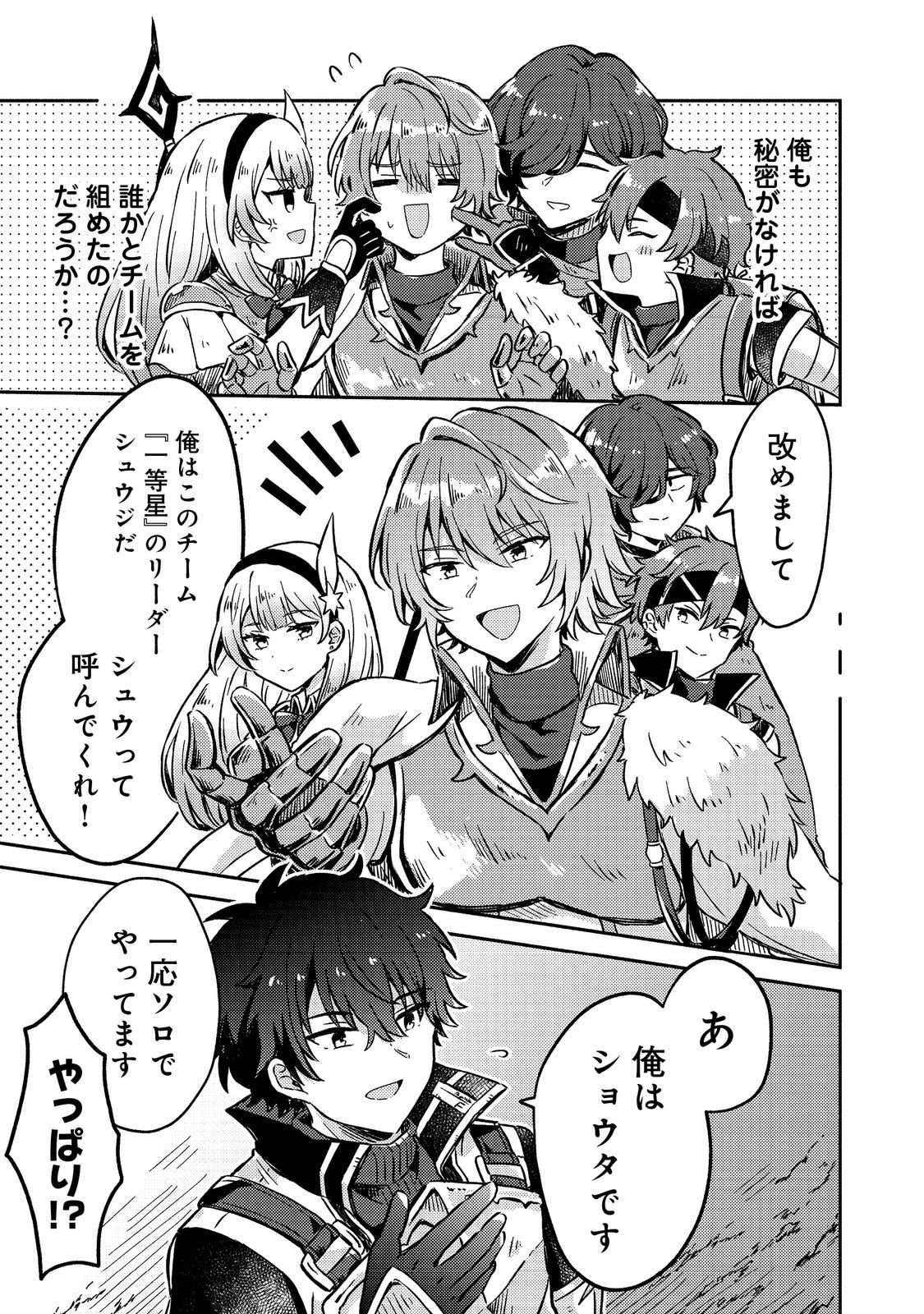 Level Gacha ~Hazure Status Un ga Kekkyoku Ichiban Juuyoudatta Ken~ - Chapter 11 - Page 27