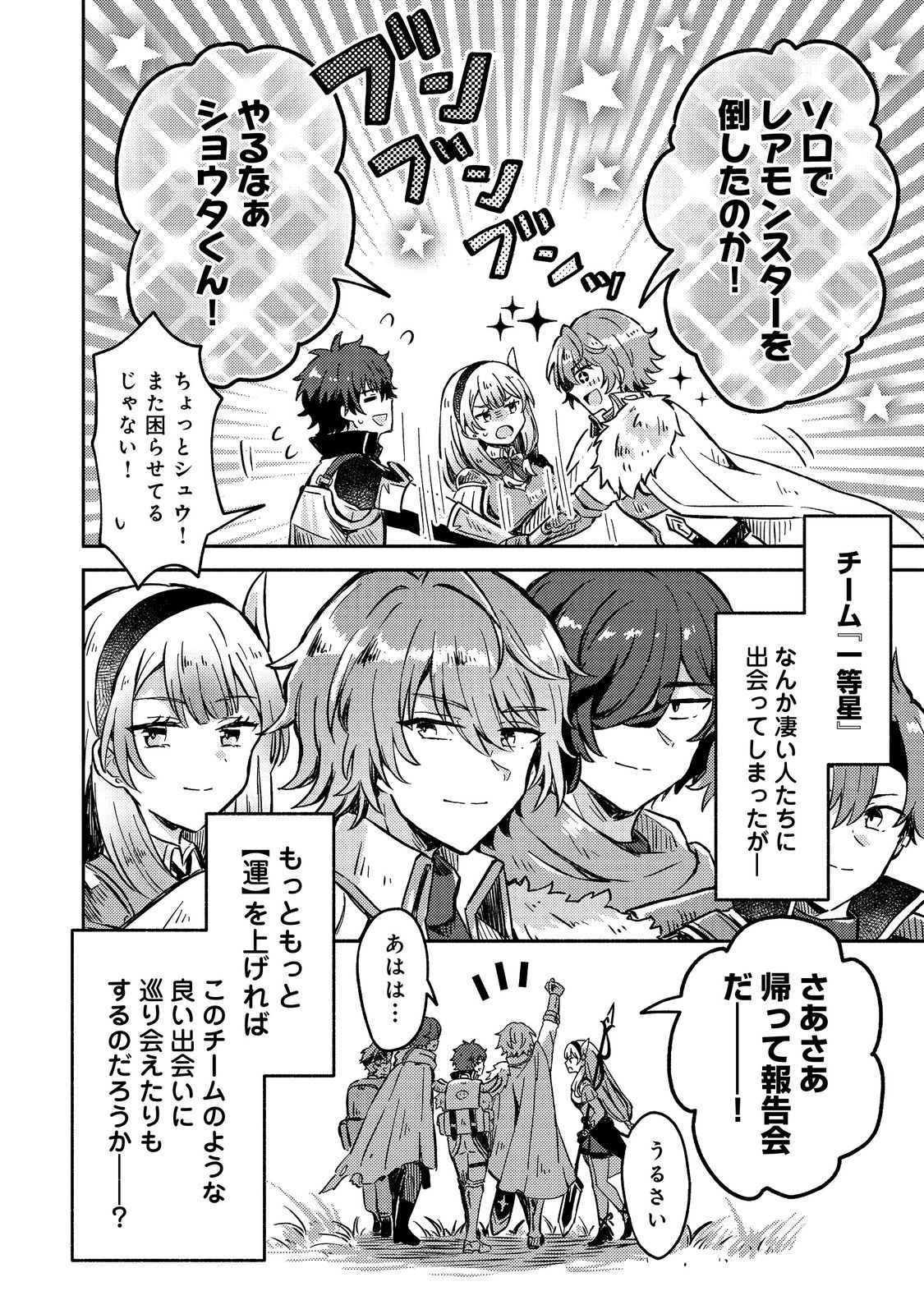 Level Gacha ~Hazure Status Un ga Kekkyoku Ichiban Juuyoudatta Ken~ - Chapter 11 - Page 28