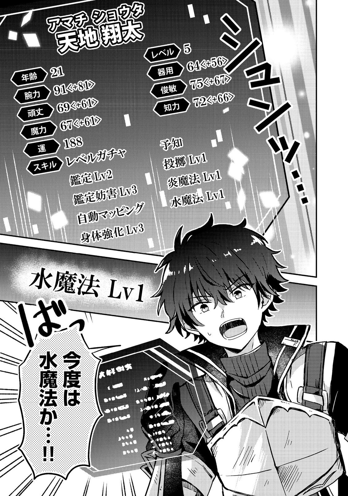 Level Gacha ~Hazure Status Un ga Kekkyoku Ichiban Juuyoudatta Ken~ - Chapter 11 - Page 3