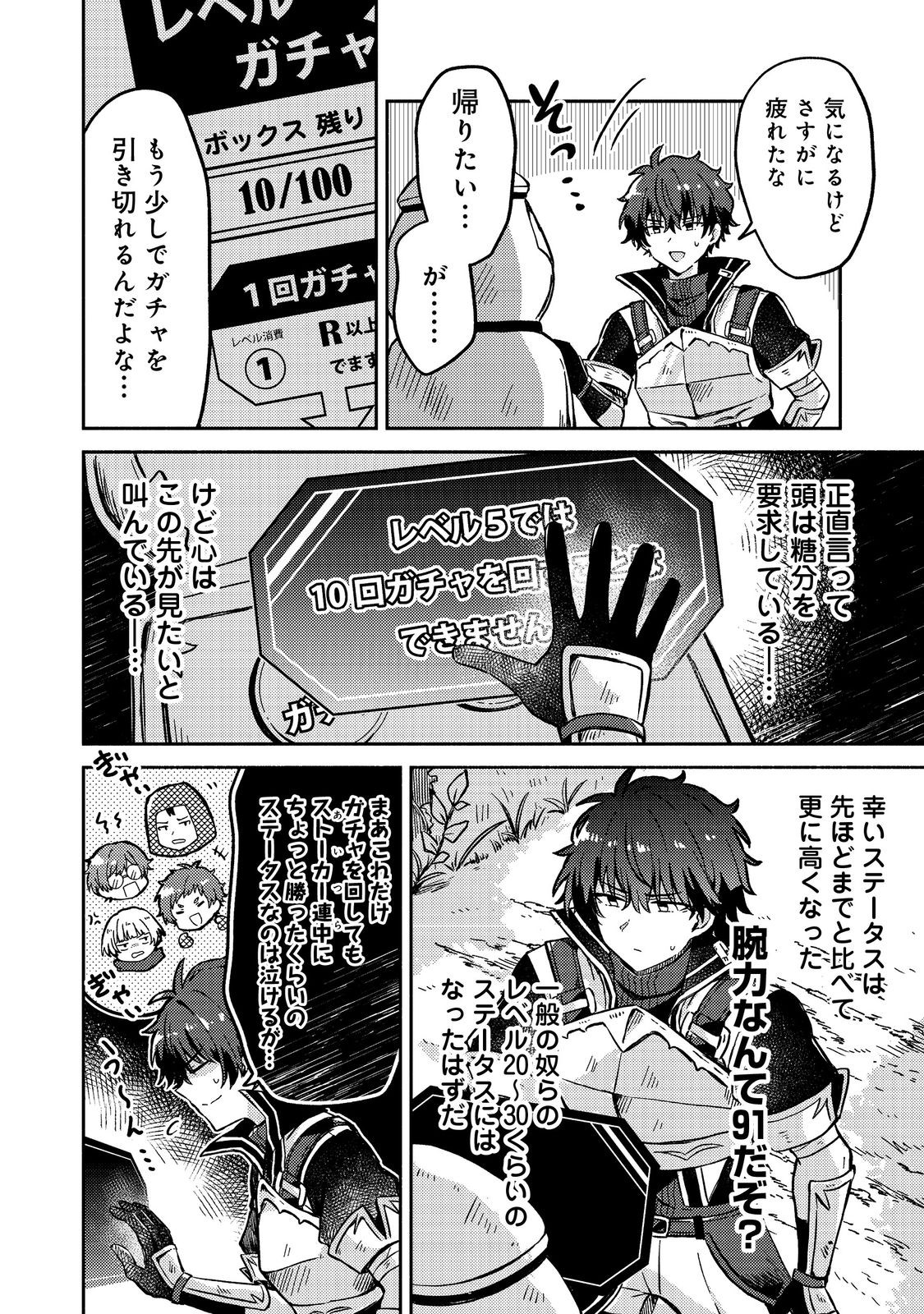 Level Gacha ~Hazure Status Un ga Kekkyoku Ichiban Juuyoudatta Ken~ - Chapter 11 - Page 4