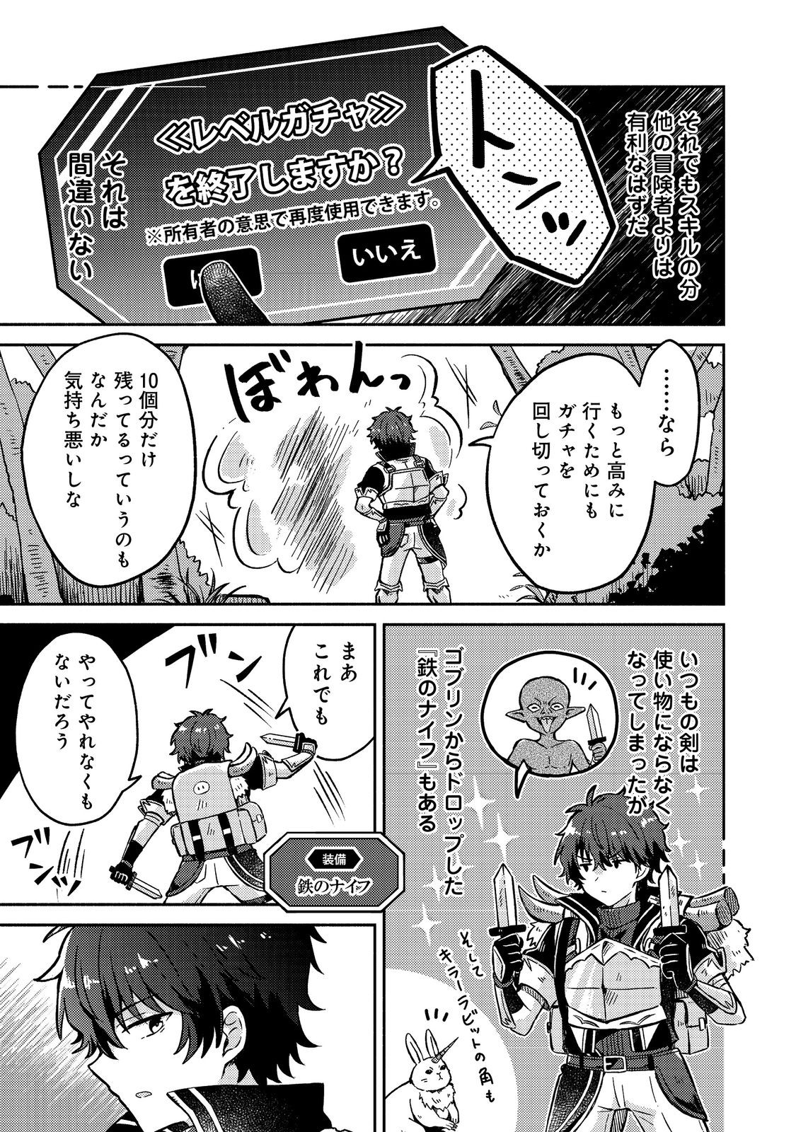 Level Gacha ~Hazure Status Un ga Kekkyoku Ichiban Juuyoudatta Ken~ - Chapter 11 - Page 5