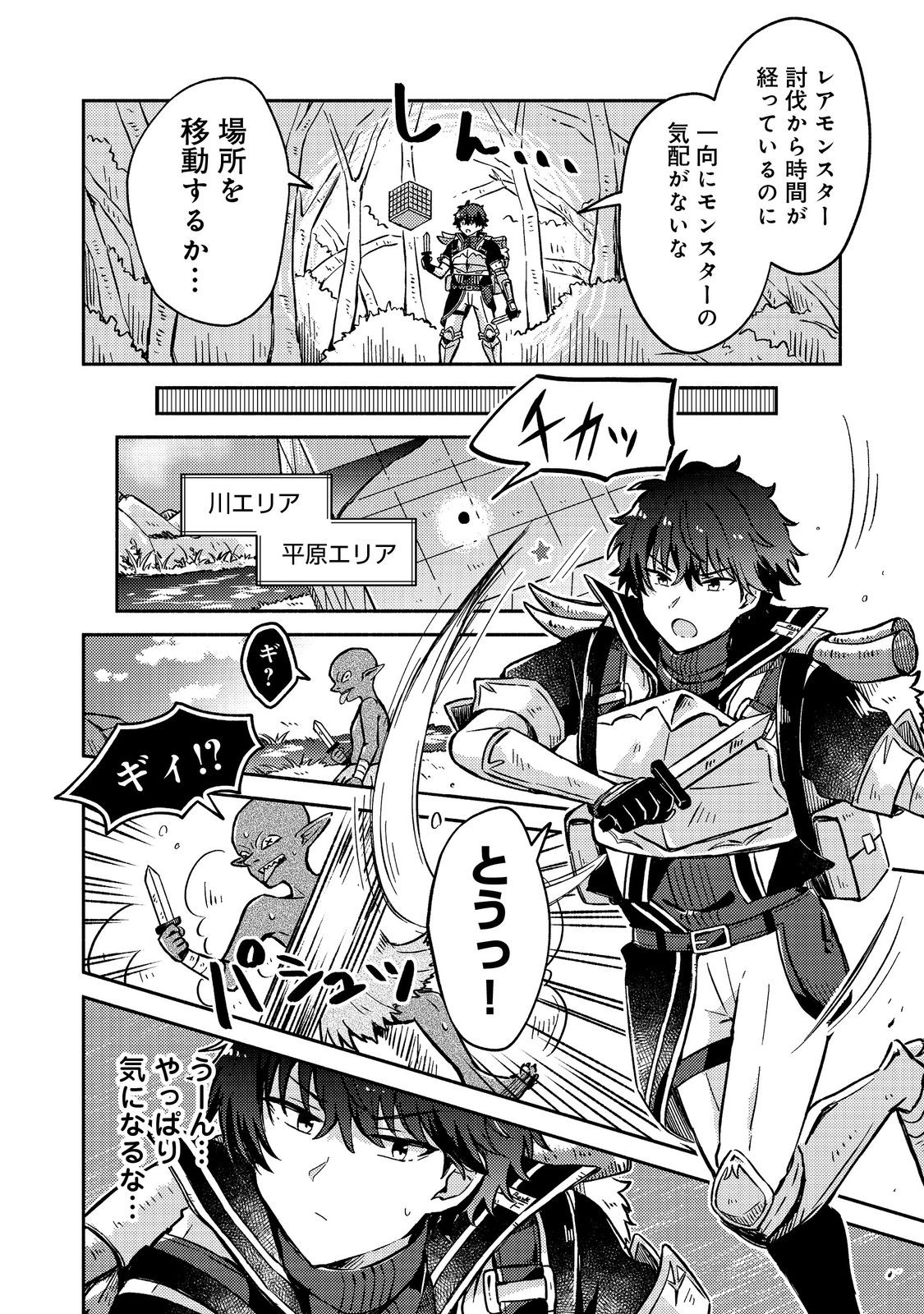 Level Gacha ~Hazure Status Un ga Kekkyoku Ichiban Juuyoudatta Ken~ - Chapter 11 - Page 6