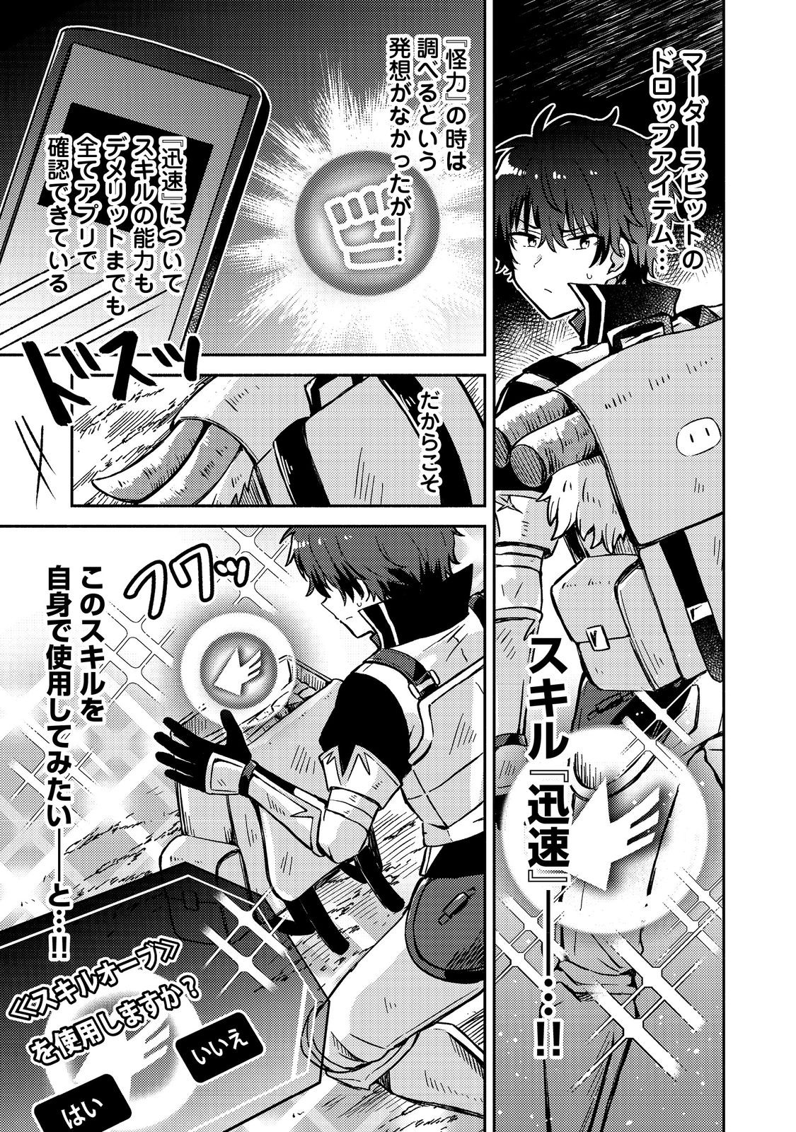 Level Gacha ~Hazure Status Un ga Kekkyoku Ichiban Juuyoudatta Ken~ - Chapter 11 - Page 7