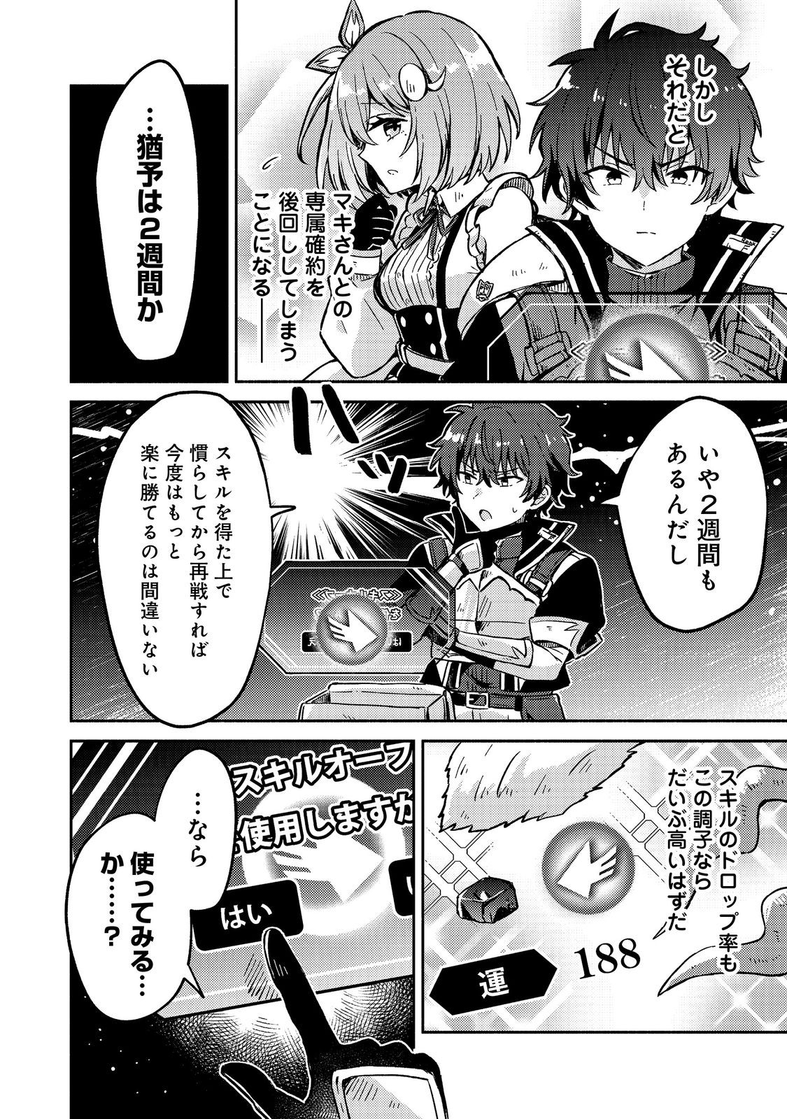 Level Gacha ~Hazure Status Un ga Kekkyoku Ichiban Juuyoudatta Ken~ - Chapter 11 - Page 8