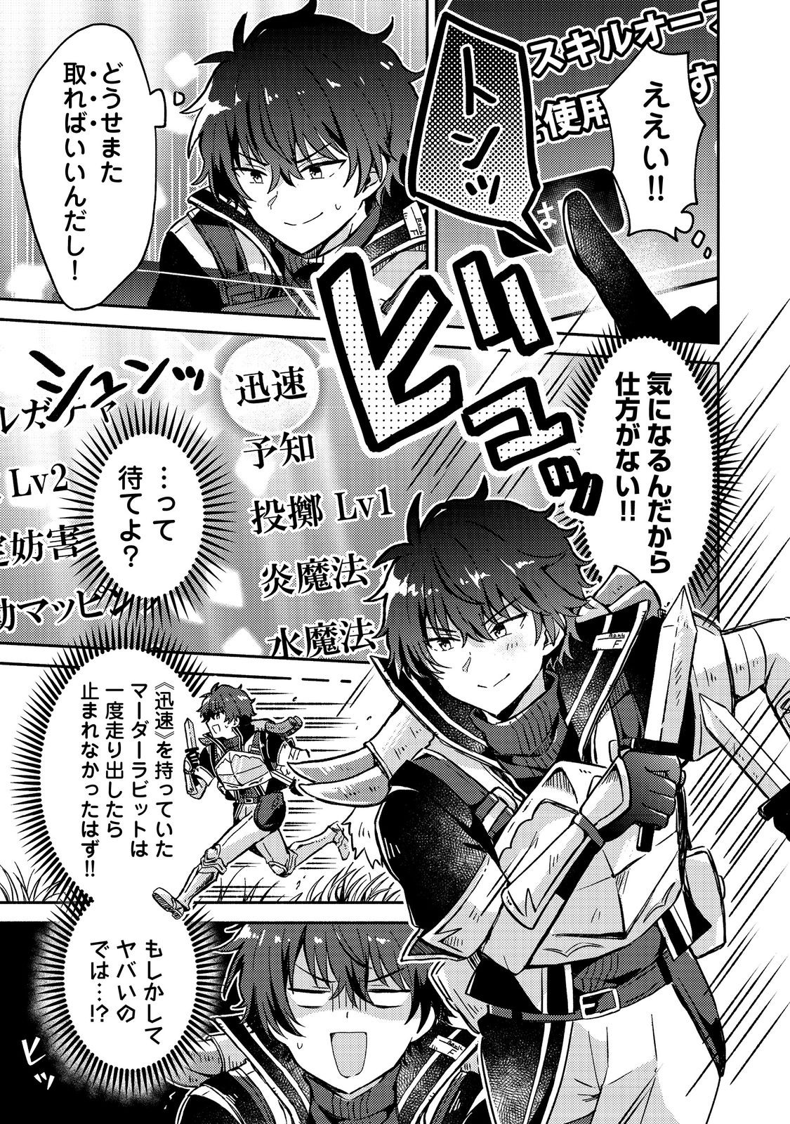 Level Gacha ~Hazure Status Un ga Kekkyoku Ichiban Juuyoudatta Ken~ - Chapter 11 - Page 9