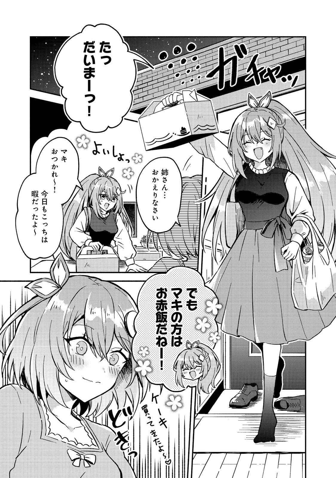 Level Gacha ~Hazure Status Un ga Kekkyoku Ichiban Juuyoudatta Ken~ - Chapter 14 - Page 1
