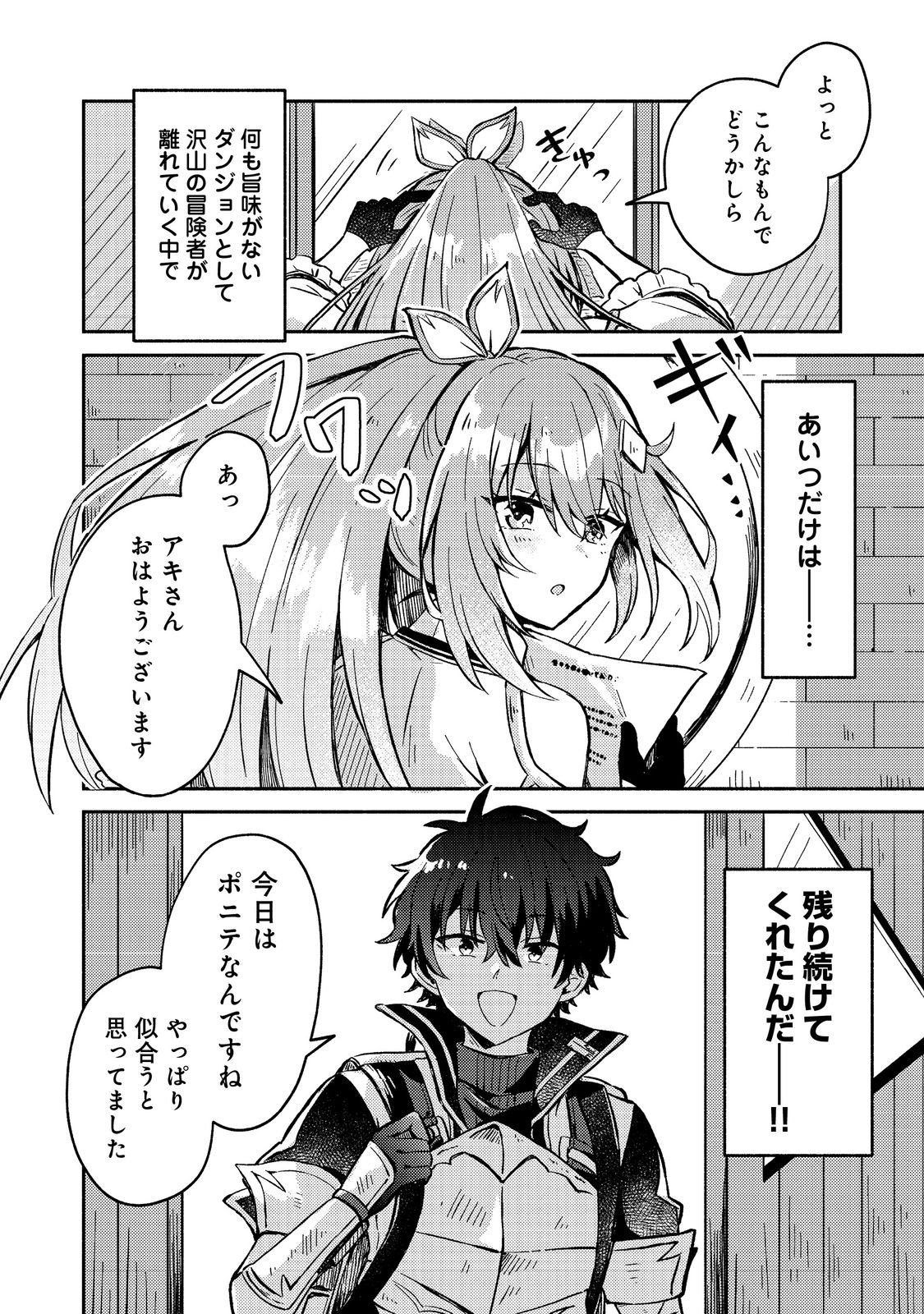 Level Gacha ~Hazure Status Un ga Kekkyoku Ichiban Juuyoudatta Ken~ - Chapter 14 - Page 10