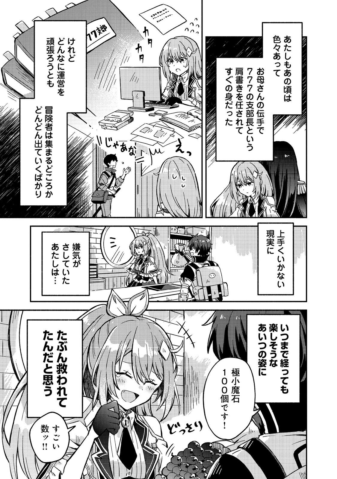 Level Gacha ~Hazure Status Un ga Kekkyoku Ichiban Juuyoudatta Ken~ - Chapter 14 - Page 11