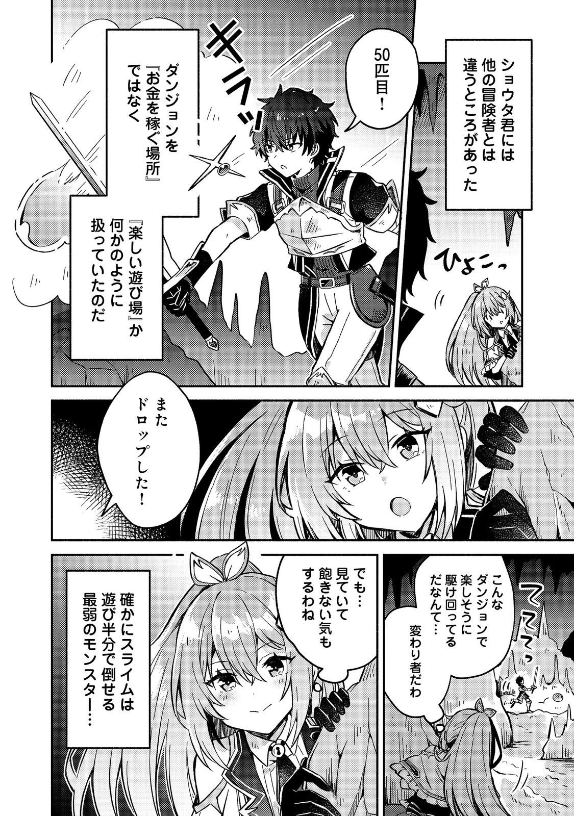 Level Gacha ~Hazure Status Un ga Kekkyoku Ichiban Juuyoudatta Ken~ - Chapter 14 - Page 12