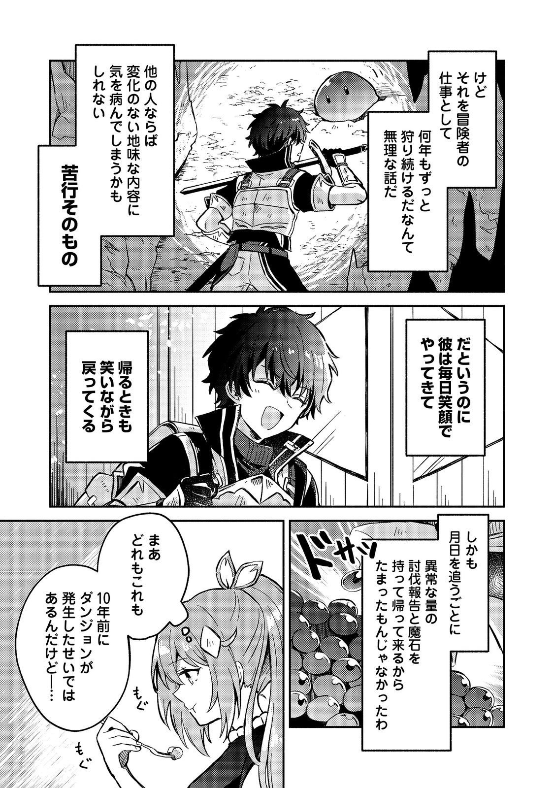 Level Gacha ~Hazure Status Un ga Kekkyoku Ichiban Juuyoudatta Ken~ - Chapter 14 - Page 13