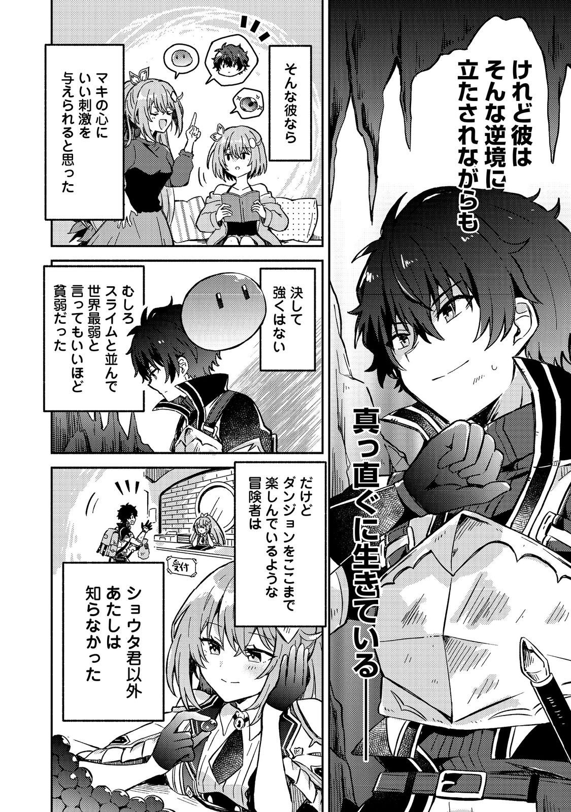 Level Gacha ~Hazure Status Un ga Kekkyoku Ichiban Juuyoudatta Ken~ - Chapter 14 - Page 16