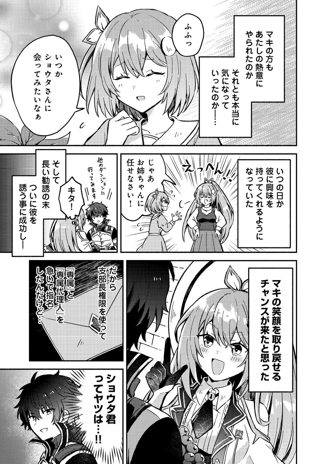 Level Gacha ~Hazure Status Un ga Kekkyoku Ichiban Juuyoudatta Ken~ - Chapter 14 - Page 17