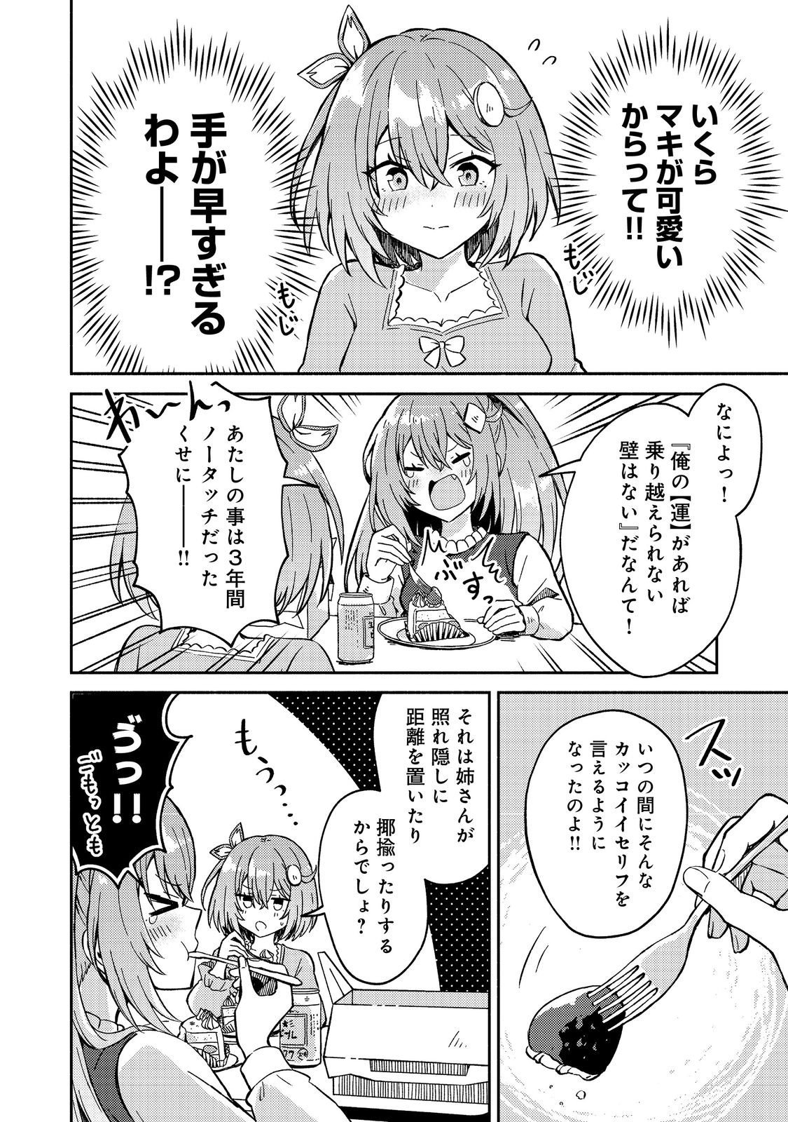 Level Gacha ~Hazure Status Un ga Kekkyoku Ichiban Juuyoudatta Ken~ - Chapter 14 - Page 18