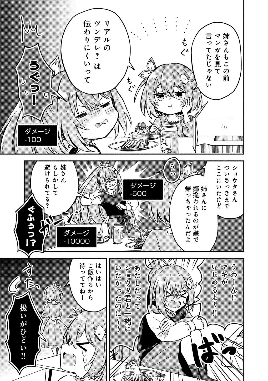 Level Gacha ~Hazure Status Un ga Kekkyoku Ichiban Juuyoudatta Ken~ - Chapter 14 - Page 19