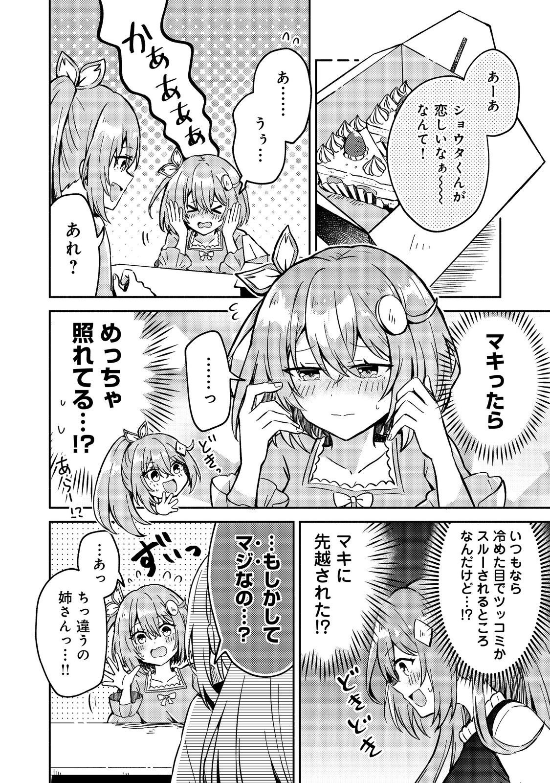Level Gacha ~Hazure Status Un ga Kekkyoku Ichiban Juuyoudatta Ken~ - Chapter 14 - Page 2