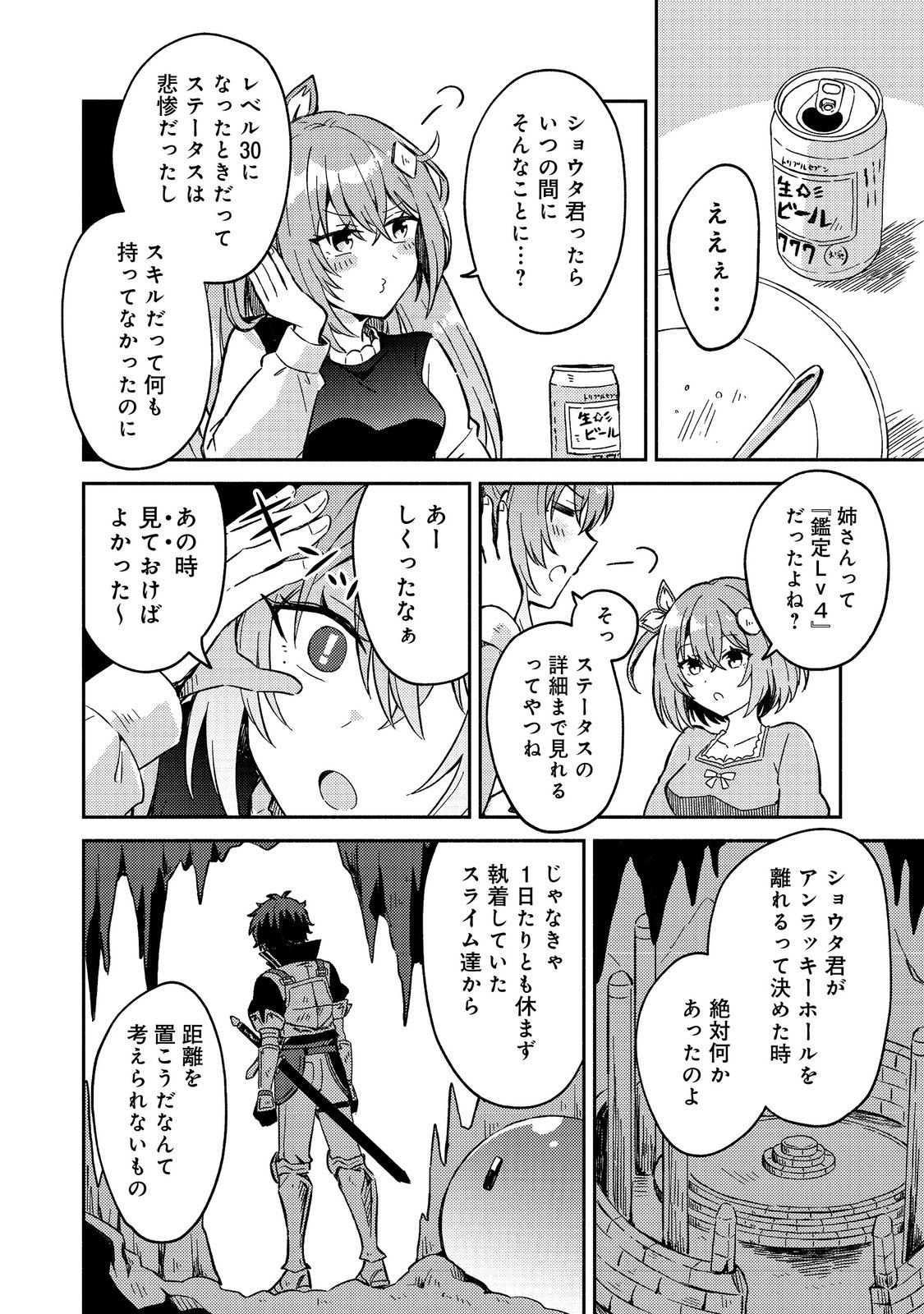 Level Gacha ~Hazure Status Un ga Kekkyoku Ichiban Juuyoudatta Ken~ - Chapter 14 - Page 20