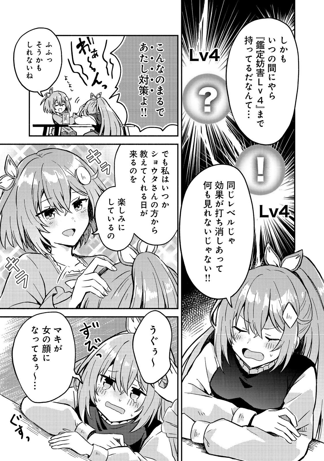 Level Gacha ~Hazure Status Un ga Kekkyoku Ichiban Juuyoudatta Ken~ - Chapter 14 - Page 21