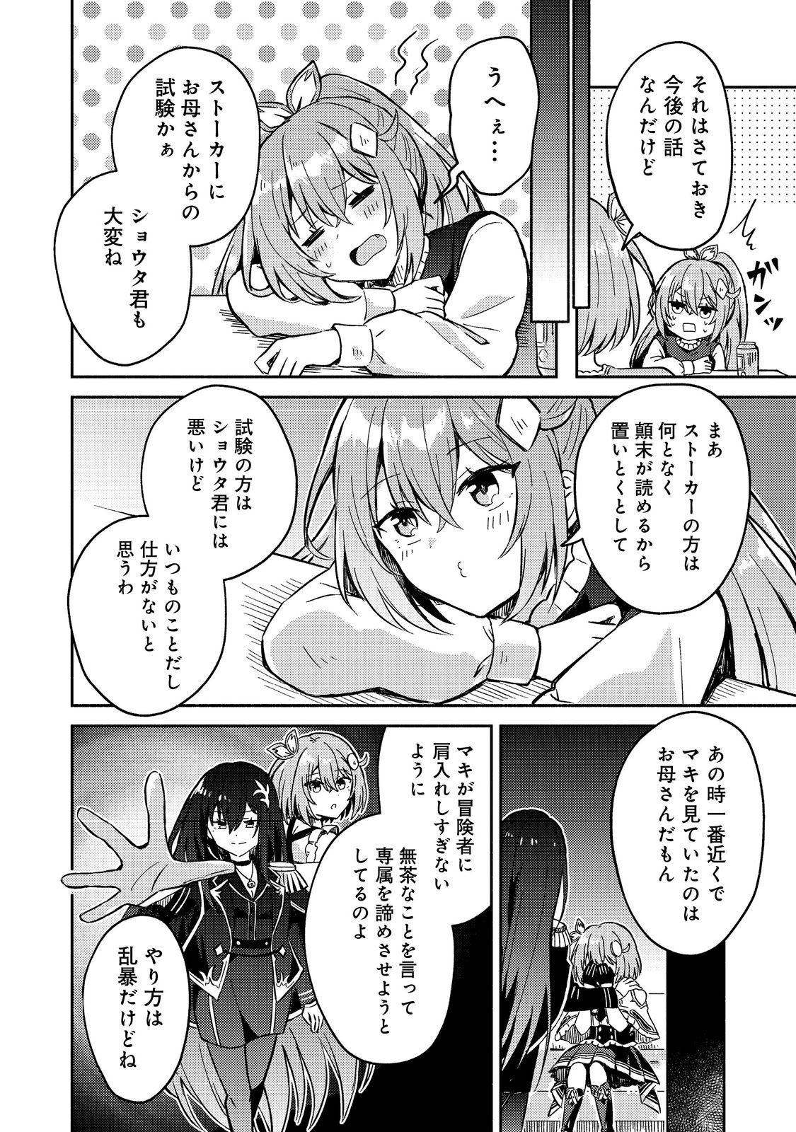 Level Gacha ~Hazure Status Un ga Kekkyoku Ichiban Juuyoudatta Ken~ - Chapter 14 - Page 22
