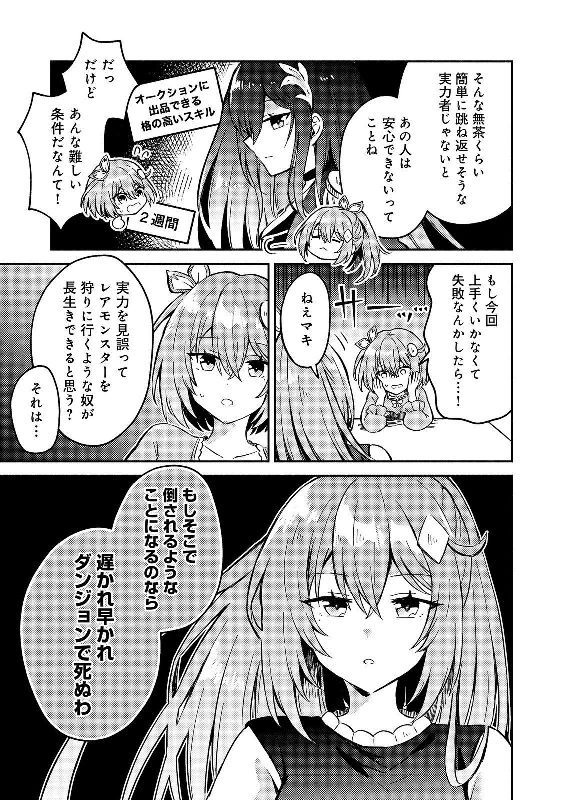 Level Gacha ~Hazure Status Un ga Kekkyoku Ichiban Juuyoudatta Ken~ - Chapter 14 - Page 23