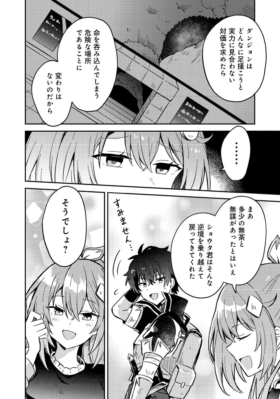 Level Gacha ~Hazure Status Un ga Kekkyoku Ichiban Juuyoudatta Ken~ - Chapter 14 - Page 24