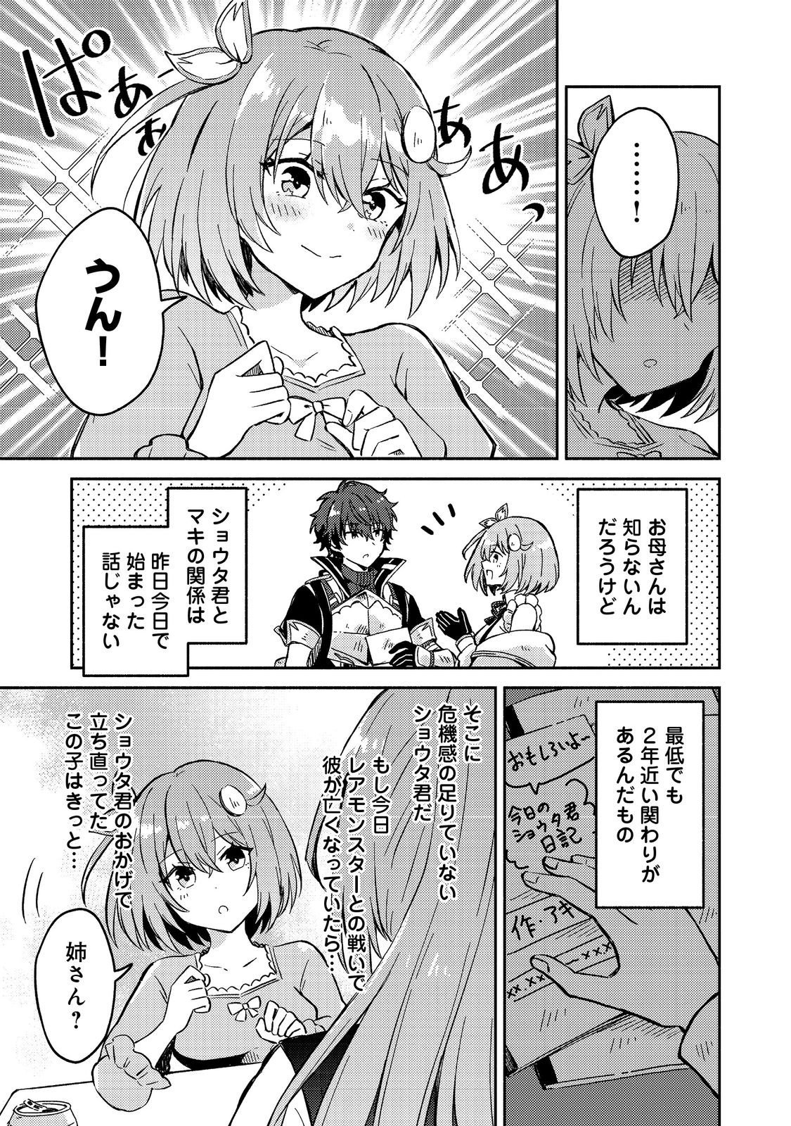 Level Gacha ~Hazure Status Un ga Kekkyoku Ichiban Juuyoudatta Ken~ - Chapter 14 - Page 25