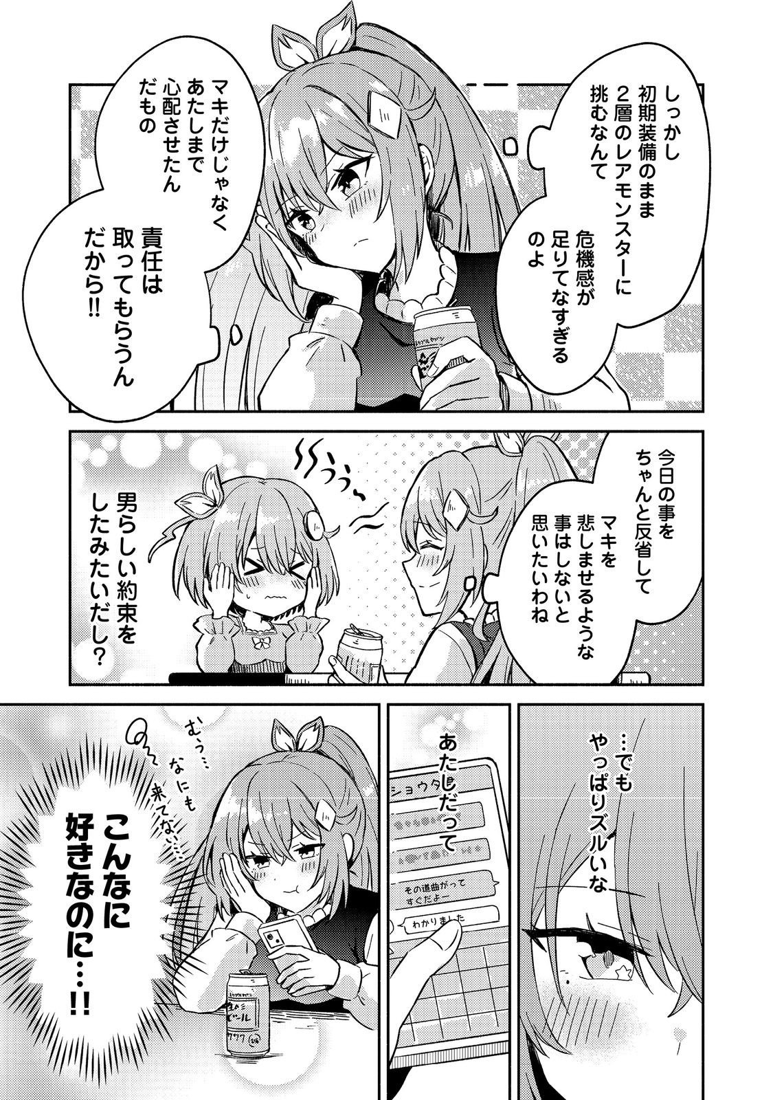 Level Gacha ~Hazure Status Un ga Kekkyoku Ichiban Juuyoudatta Ken~ - Chapter 14 - Page 27