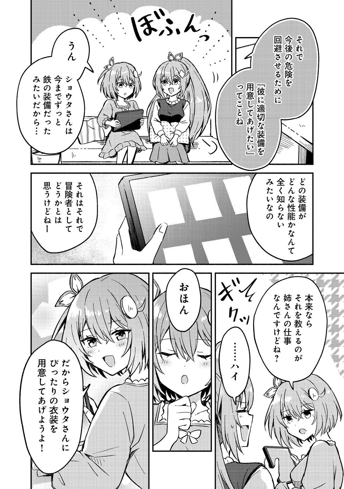Level Gacha ~Hazure Status Un ga Kekkyoku Ichiban Juuyoudatta Ken~ - Chapter 14 - Page 28