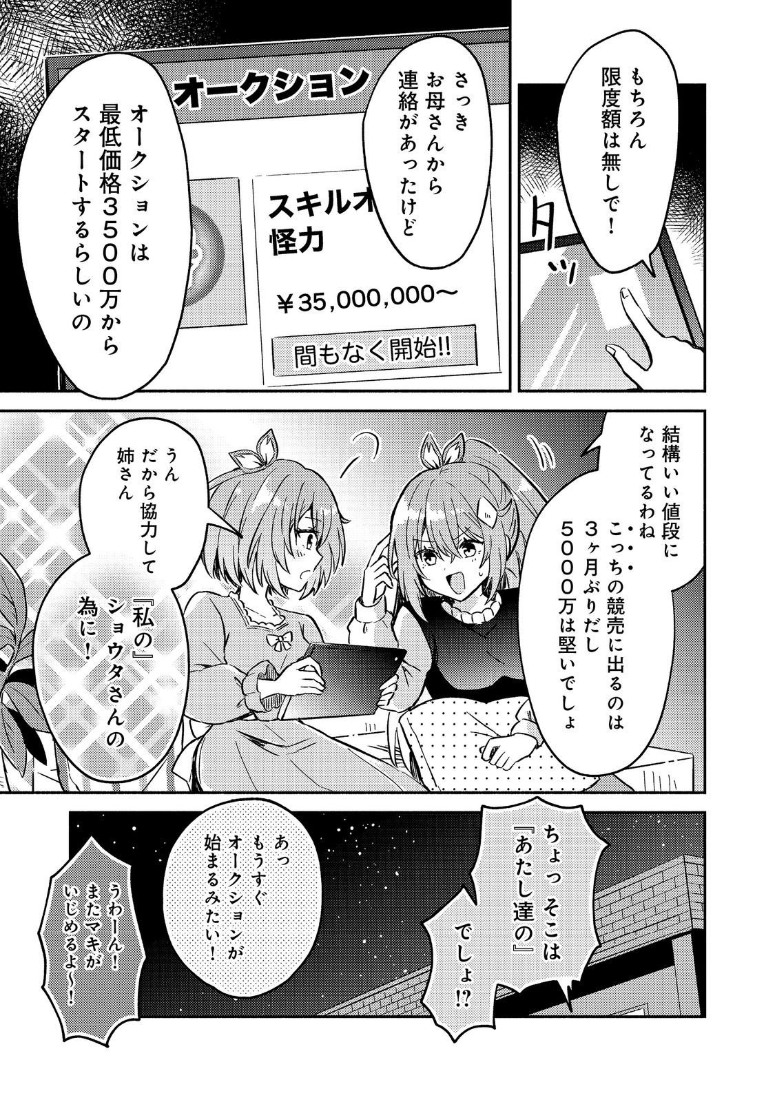 Level Gacha ~Hazure Status Un ga Kekkyoku Ichiban Juuyoudatta Ken~ - Chapter 14 - Page 29