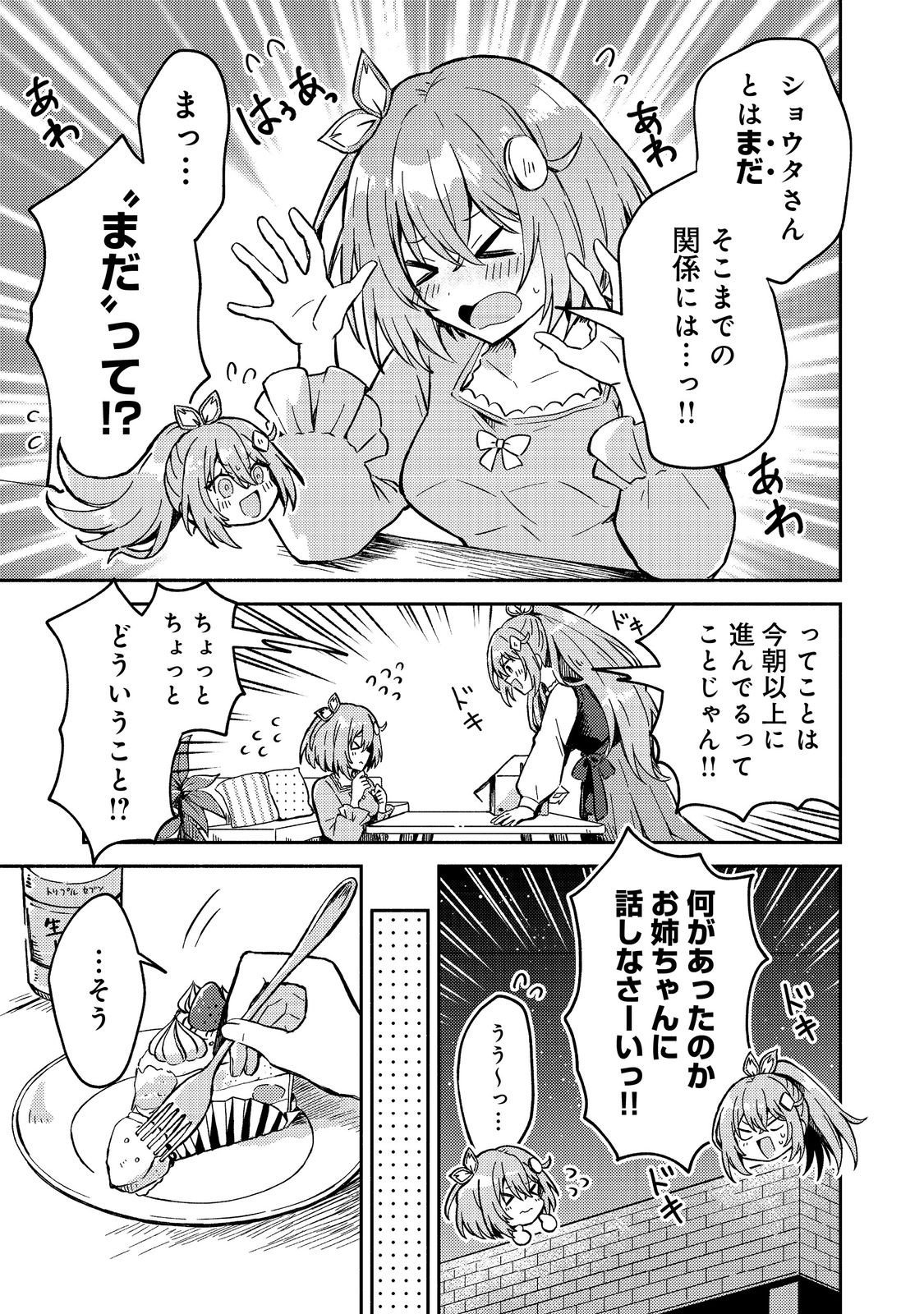 Level Gacha ~Hazure Status Un ga Kekkyoku Ichiban Juuyoudatta Ken~ - Chapter 14 - Page 3