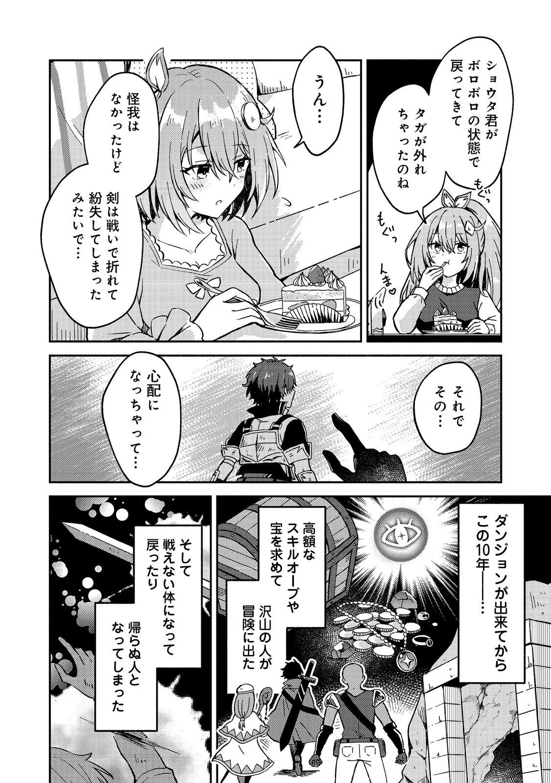 Level Gacha ~Hazure Status Un ga Kekkyoku Ichiban Juuyoudatta Ken~ - Chapter 14 - Page 4