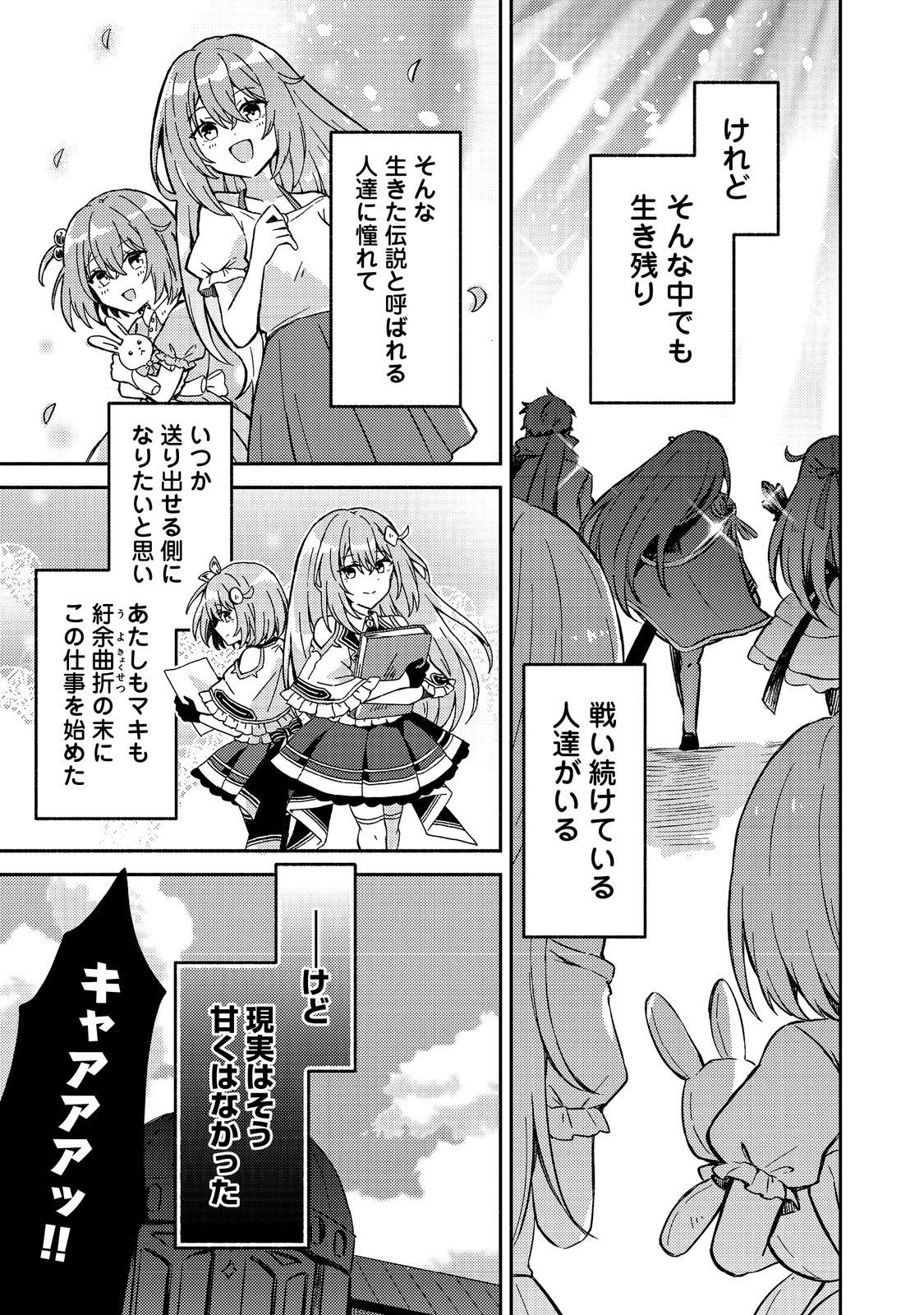 Level Gacha ~Hazure Status Un ga Kekkyoku Ichiban Juuyoudatta Ken~ - Chapter 14 - Page 5