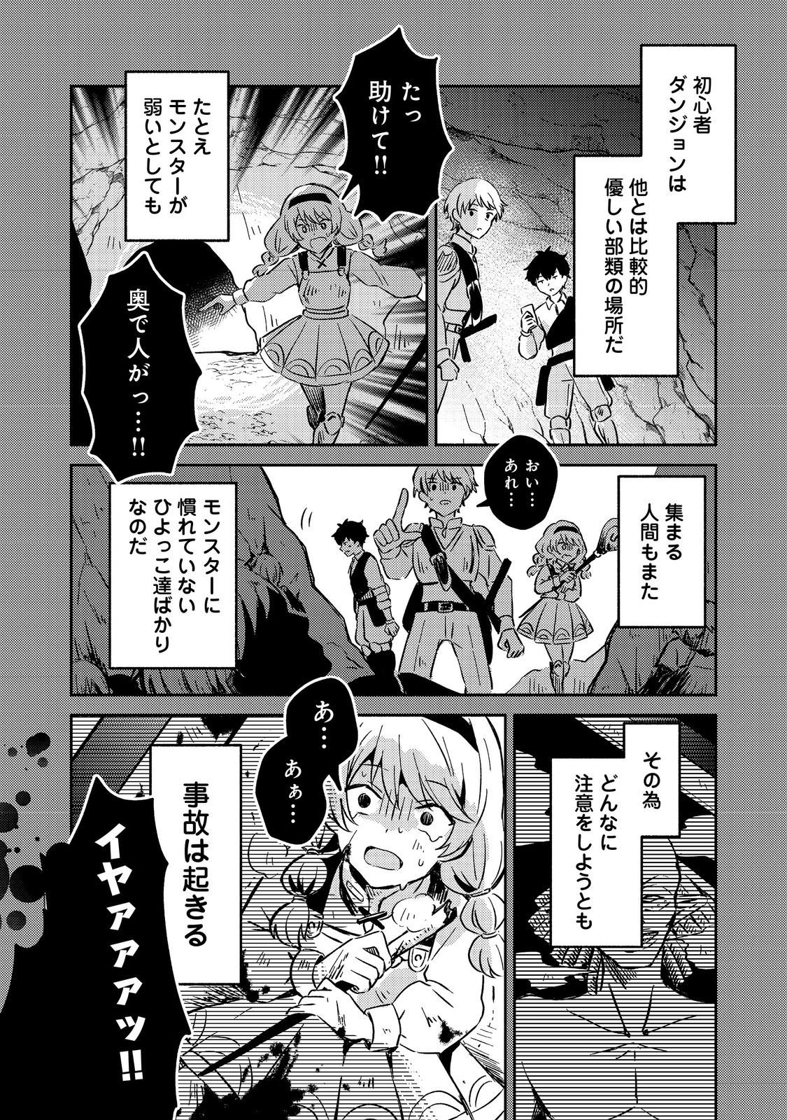 Level Gacha ~Hazure Status Un ga Kekkyoku Ichiban Juuyoudatta Ken~ - Chapter 14 - Page 6