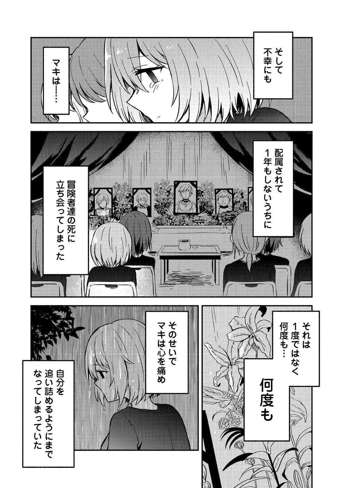 Level Gacha ~Hazure Status Un ga Kekkyoku Ichiban Juuyoudatta Ken~ - Chapter 14 - Page 7