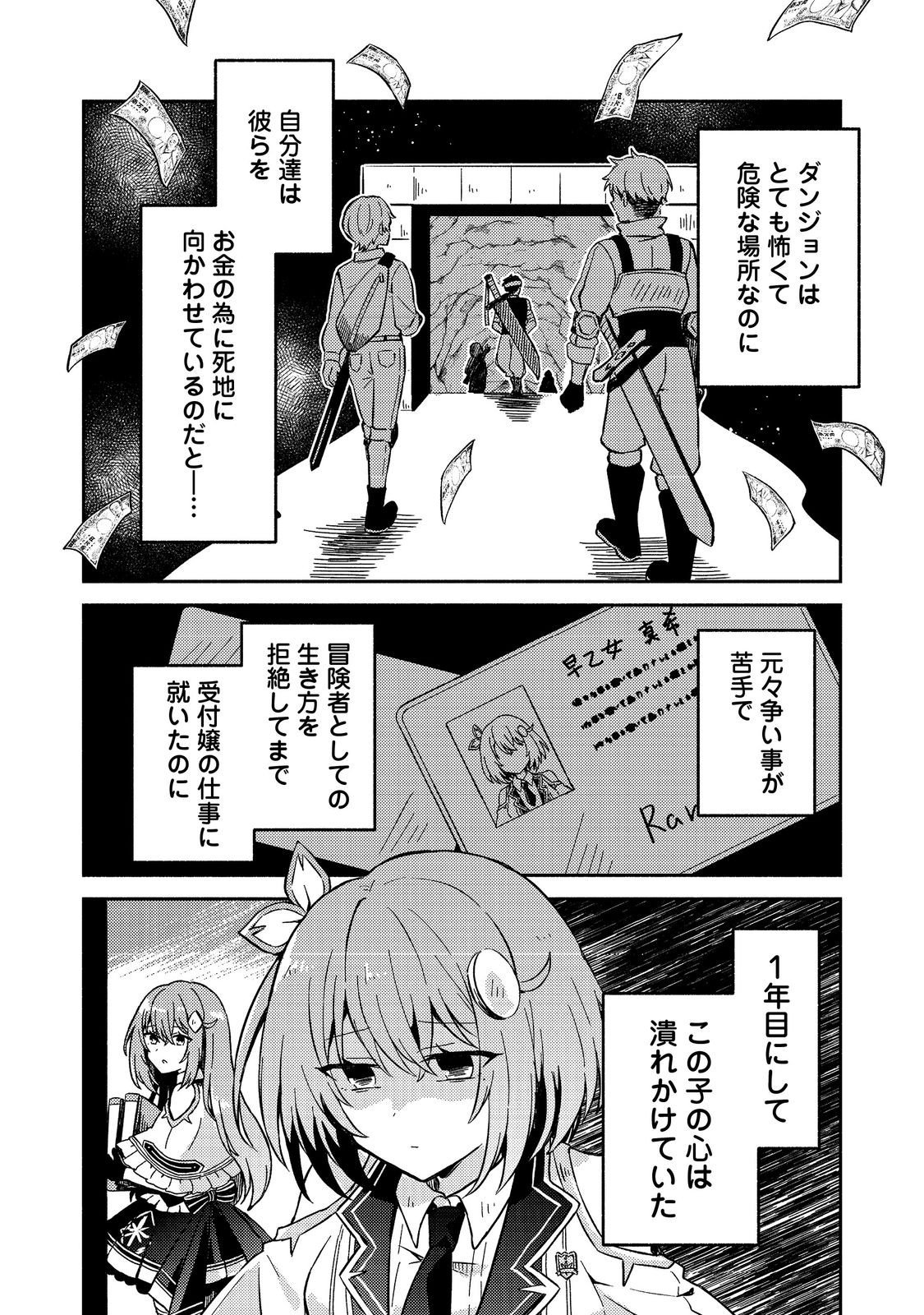 Level Gacha ~Hazure Status Un ga Kekkyoku Ichiban Juuyoudatta Ken~ - Chapter 14 - Page 8