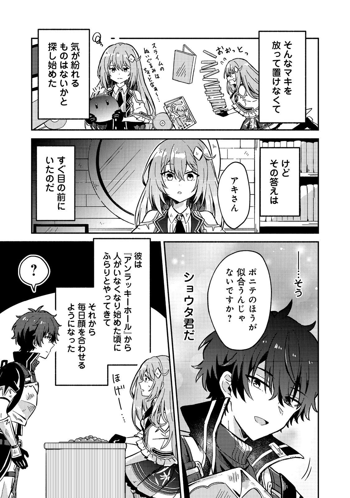 Level Gacha ~Hazure Status Un ga Kekkyoku Ichiban Juuyoudatta Ken~ - Chapter 14 - Page 9