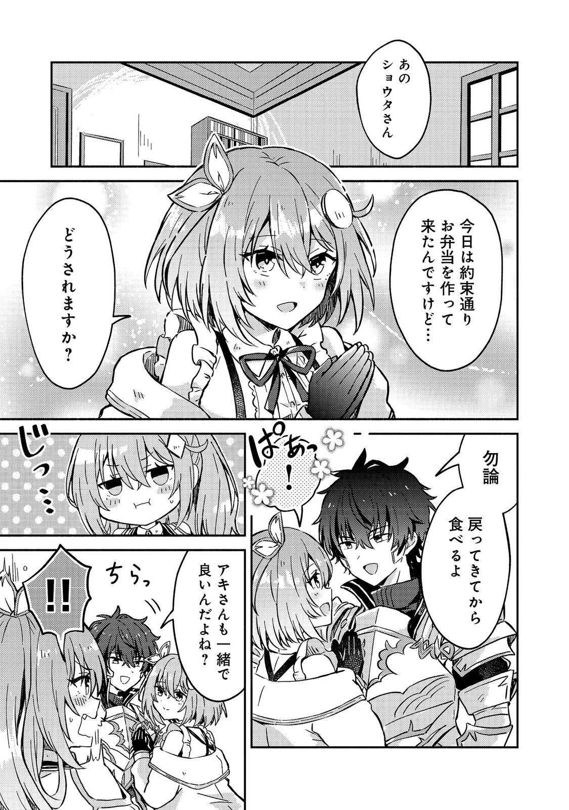 Level Gacha ~Hazure Status Un ga Kekkyoku Ichiban Juuyoudatta Ken~ - Chapter 16 - Page 1