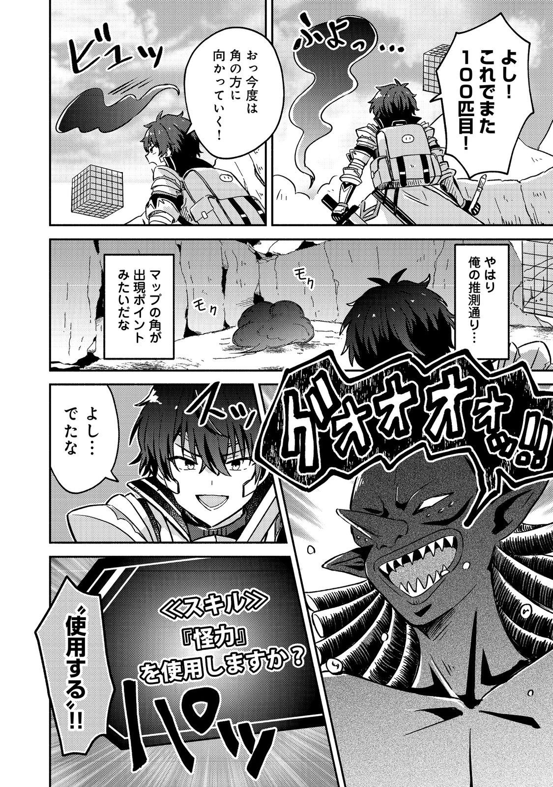 Level Gacha ~Hazure Status Un ga Kekkyoku Ichiban Juuyoudatta Ken~ - Chapter 16 - Page 10