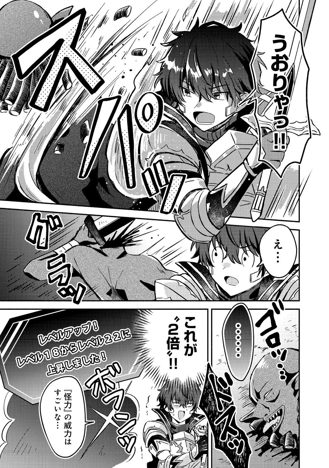 Level Gacha ~Hazure Status Un ga Kekkyoku Ichiban Juuyoudatta Ken~ - Chapter 16 - Page 11