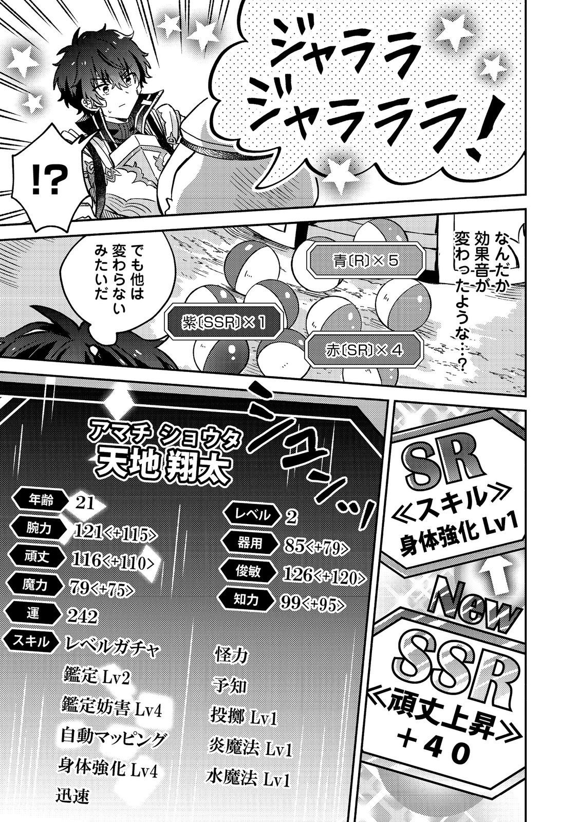 Level Gacha ~Hazure Status Un ga Kekkyoku Ichiban Juuyoudatta Ken~ - Chapter 16 - Page 13