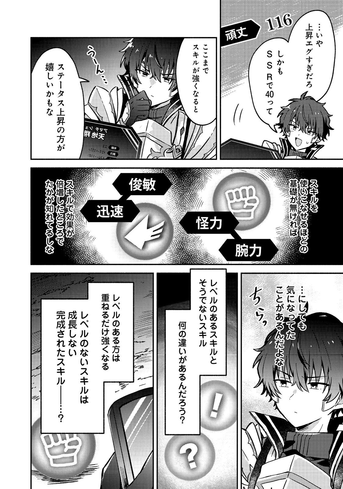 Level Gacha ~Hazure Status Un ga Kekkyoku Ichiban Juuyoudatta Ken~ - Chapter 16 - Page 14
