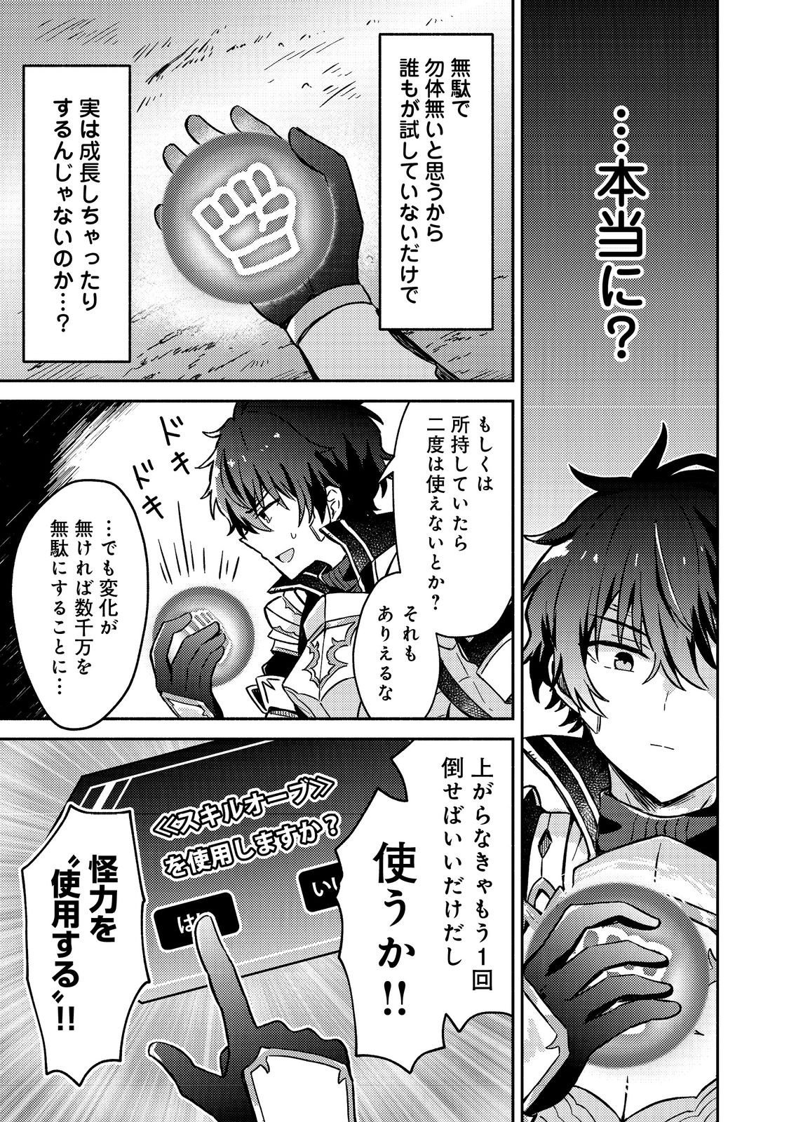 Level Gacha ~Hazure Status Un ga Kekkyoku Ichiban Juuyoudatta Ken~ - Chapter 16 - Page 15