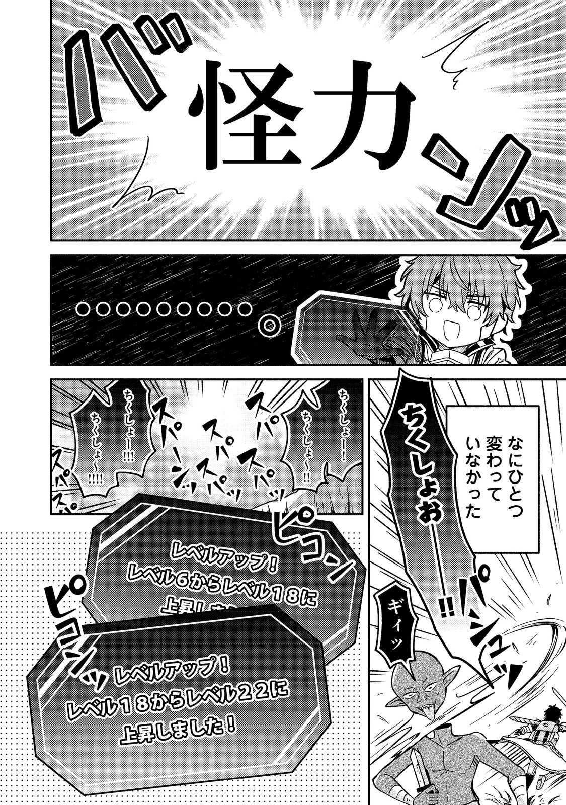 Level Gacha ~Hazure Status Un ga Kekkyoku Ichiban Juuyoudatta Ken~ - Chapter 16 - Page 16